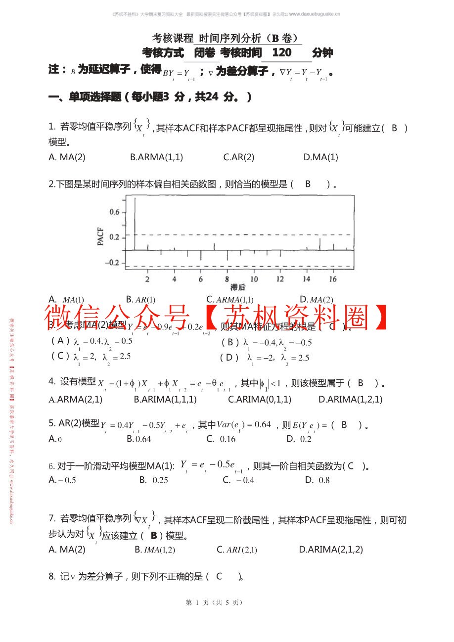 时间序列